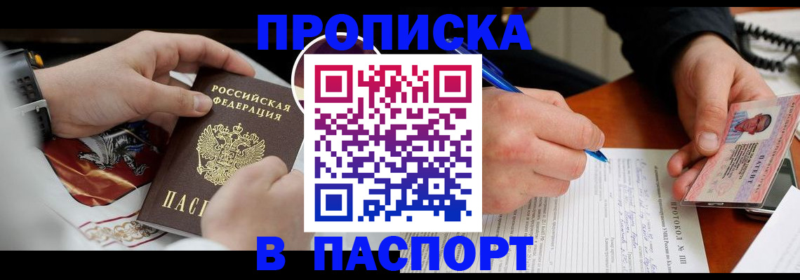 купить прописку в Димитровграде