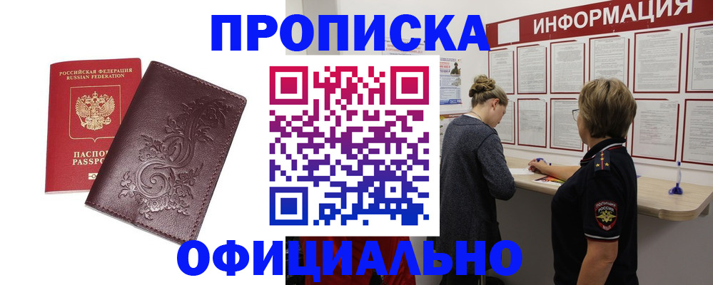 временная регистрация надежно в Димитровграде